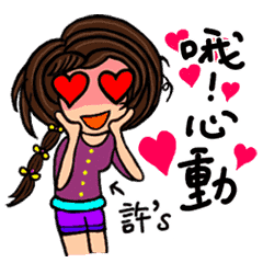 [LINEスタンプ] (Miss Xu) Stickers used in love