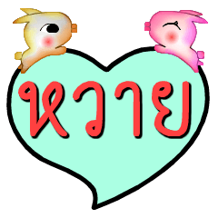 [LINEスタンプ] My name is Wai (Ver. OHO Theme Line)