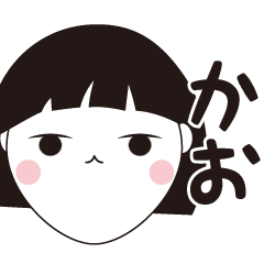 [LINEスタンプ] かお専用☆安定のおかっぱ女子スタンプ