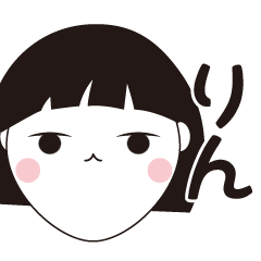 [LINEスタンプ] りん専用☆安定のおかっぱ女子スタンプ