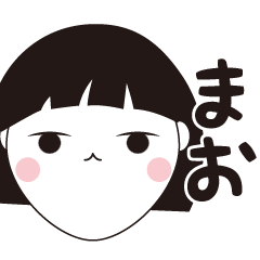 [LINEスタンプ] まお専用☆安定のおかっぱ女子スタンプ