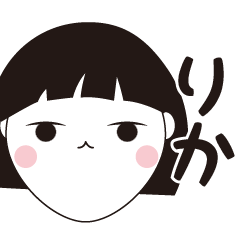 [LINEスタンプ] りか専用☆安定のおかっぱ女子スタンプ