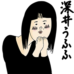 [LINEスタンプ] 深井さん用のブススタンプ