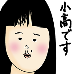 [LINEスタンプ] 小高さん用のブススタンプ