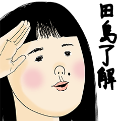 [LINEスタンプ] 田島さん用のブススタンプ