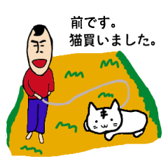 [LINEスタンプ] 私があの前です