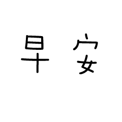 [LINEスタンプ] ypp