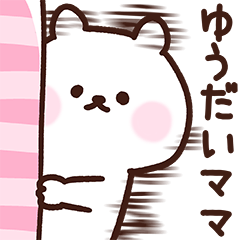 [LINEスタンプ] ゆうだいママ用スタンプ