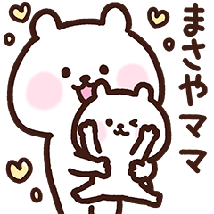 [LINEスタンプ] まさやママ用スタンプ