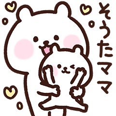 [LINEスタンプ] そうたママ用スタンプ