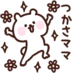 [LINEスタンプ] つかさママ用スタンプ