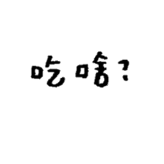 [LINEスタンプ] 食いしん坊の毎日の言語。