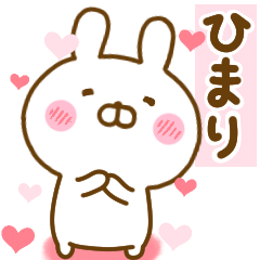 [LINEスタンプ] 好きすぎる❤ひまり❤に送るスタンプ 2