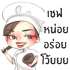 [LINEスタンプ] Chef Noi