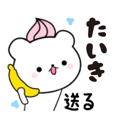 [LINEスタンプ] たいきくんに送る限定スタンプ/日常★