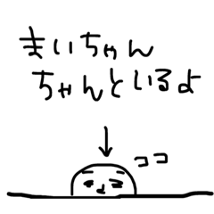 [LINEスタンプ] まいの