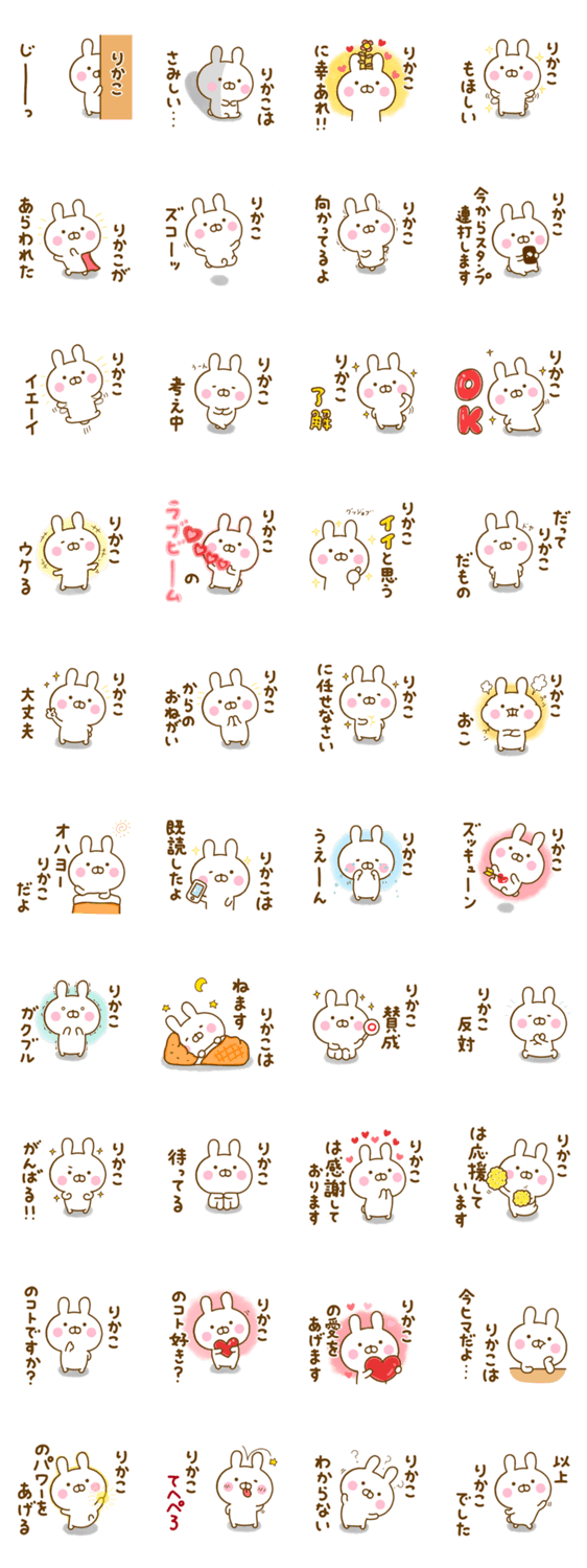 ☆りかこ☆が使う名前スタンプのスタンプ詳細