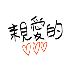 [LINEスタンプ] I use it everyday(Suitable for couples)