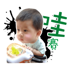 [LINEスタンプ] My baby-son