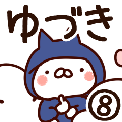 [LINEスタンプ] 【ゆづき】専用8の画像（メイン）