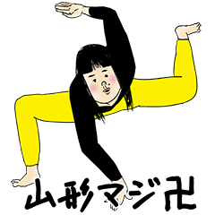 [LINEスタンプ] 山形さん用のブススタンプ