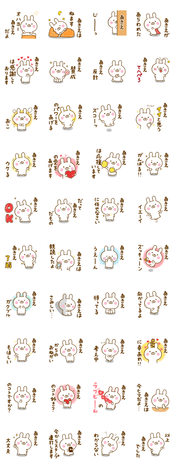 ☆あきえ☆が使う名前スタンプのスタンプ詳細