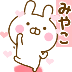 [LINEスタンプ] 好きすぎる❤みやこ❤に送るスタンプ 2