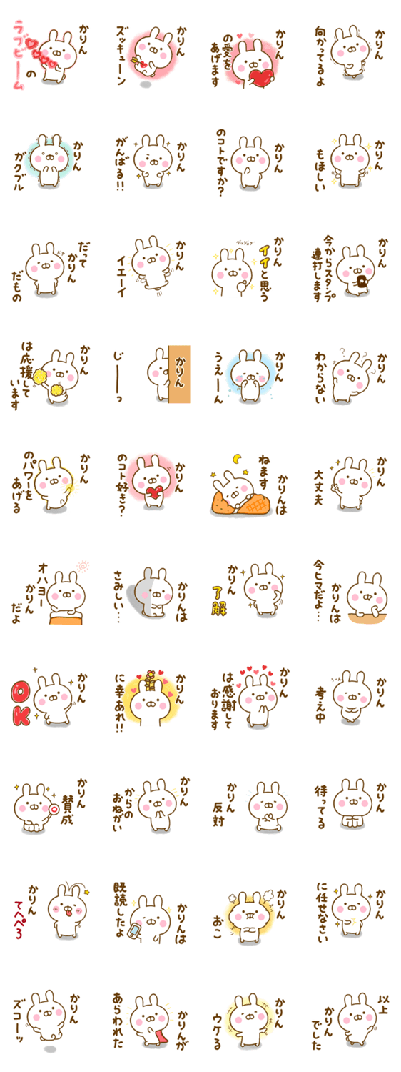 ☆かりん☆が使う名前スタンプのスタンプ詳細