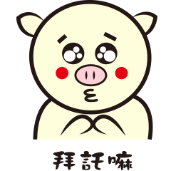 [LINEスタンプ] Yellow Pig