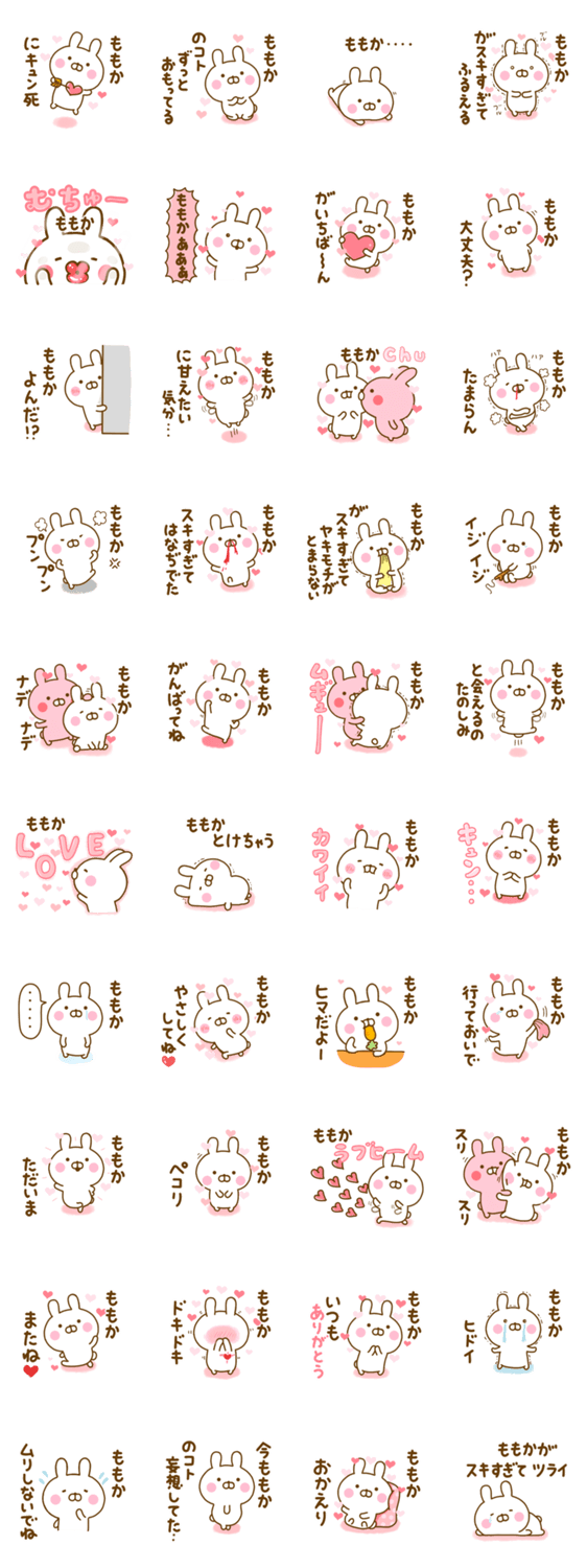 好きすぎる❤ももか❤に送るスタンプ 2のスタンプ詳細