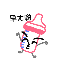 [LINEスタンプ] Baby  Baby bottle