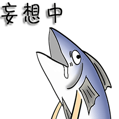 [LINEスタンプ] salted fish NO.2