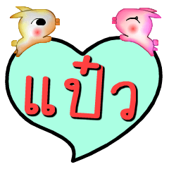 [LINEスタンプ] My name is Paew (Ver. OHO Theme Line)..