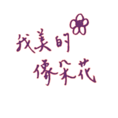 [LINEスタンプ] The words by woman