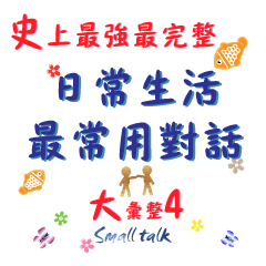 [LINEスタンプ] The most useful daily talk - 4