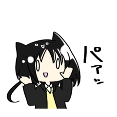 [LINEスタンプ] にゃんじょうさん