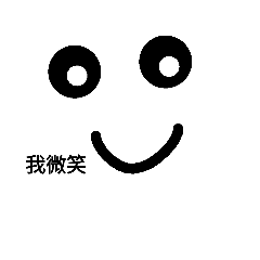 [LINEスタンプ] smile is very good