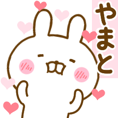 [LINEスタンプ] 好きすぎる❤やまと❤に送るスタンプ 2