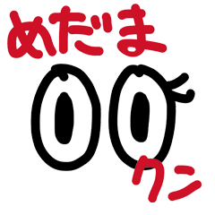 [LINEスタンプ] めだまクン