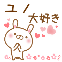 [LINEスタンプ] 大好きなユノに送るスタンプ