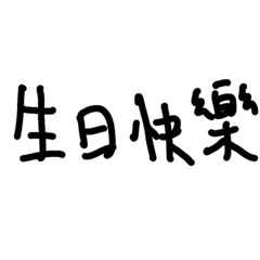 [LINEスタンプ] Write The Celebrating Word