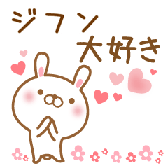 [LINEスタンプ] 大好きなジフンに送るスタンプ