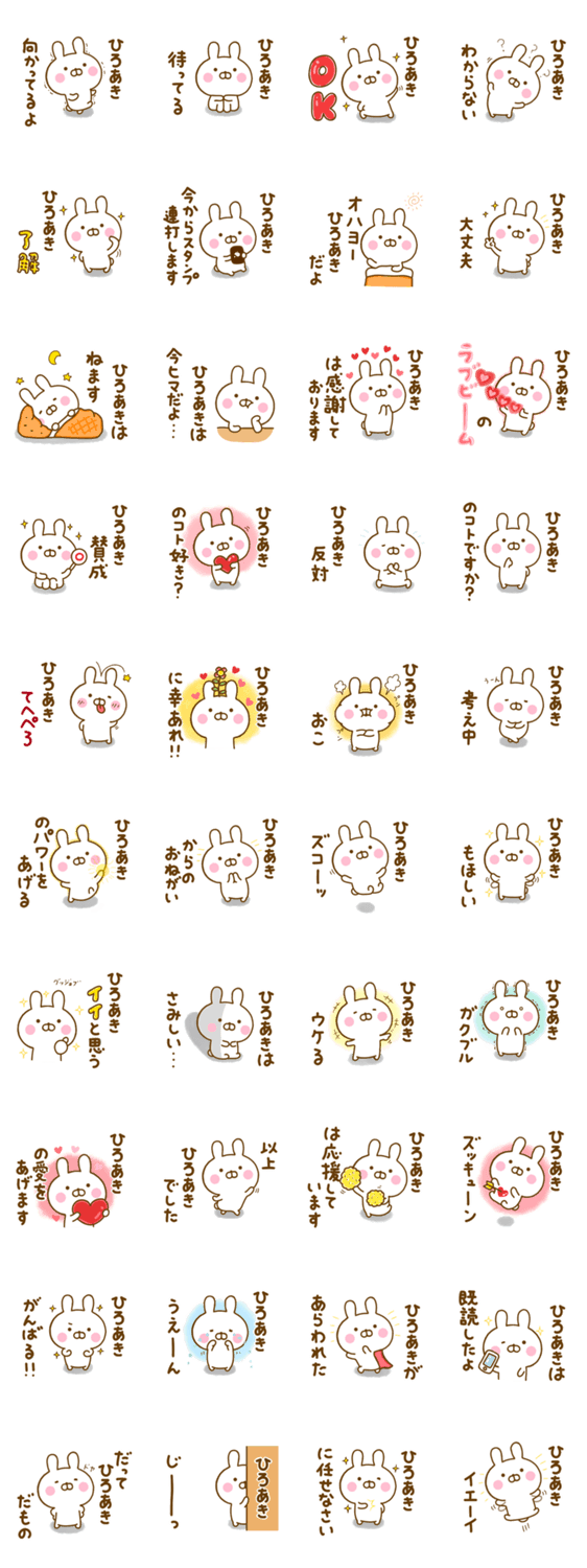 ☆ひろあき☆が使う名前スタンプのスタンプ詳細