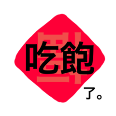 [LINEスタンプ] Funny Spring Festival Couplets