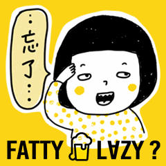 [LINEスタンプ] Fatty or Lazy ？ ！ vol.2