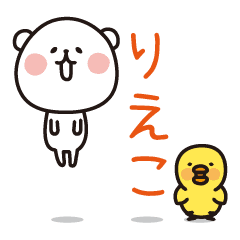 [LINEスタンプ] 【りえこ】りえこがゆるく動くスタンプ