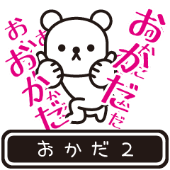 [LINEスタンプ] 【おかだ】おかだが高速で動くPart2