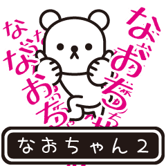 LINEスタンプ「なおちゃん」の完全一覧 | 全415種類