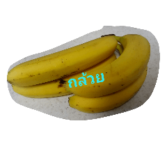 [LINEスタンプ] バナナ タイ語 野菜 果物 写真 やさい