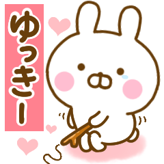 [LINEスタンプ] 好きすぎる❤ゆっきー❤に送るスタンプ 2